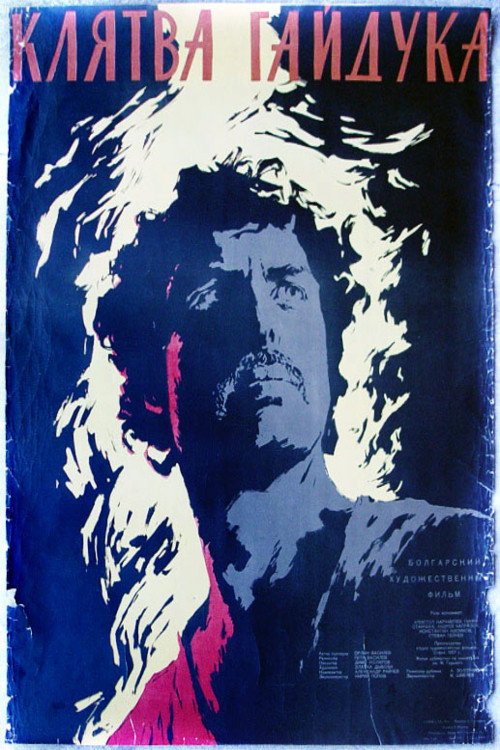 Movie poster for Hajduk's Oath (1958)