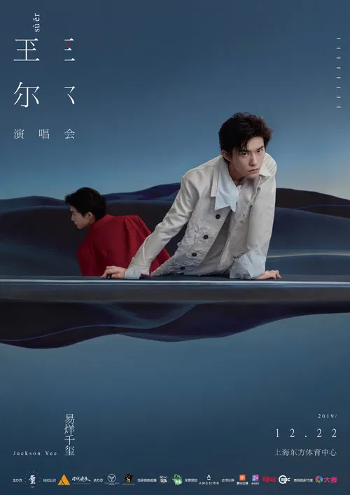 Movie poster for Jackson Yee SU'ER Concert (2019)