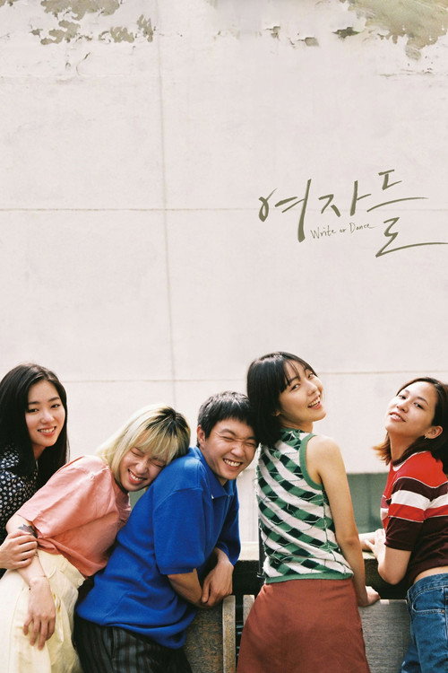 Movie poster for Write or Dance (2017)