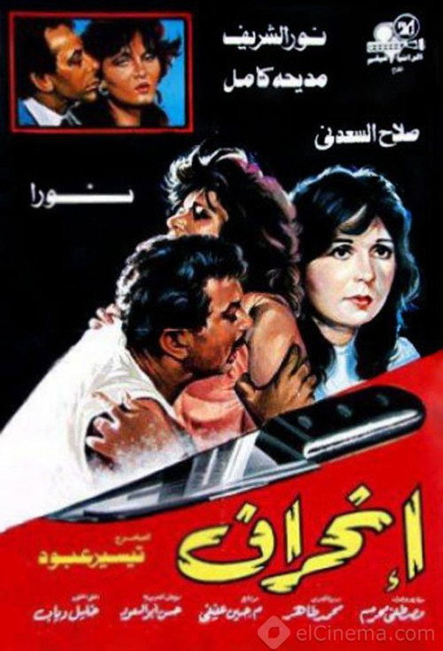 Movie poster for Enheraf (1985)