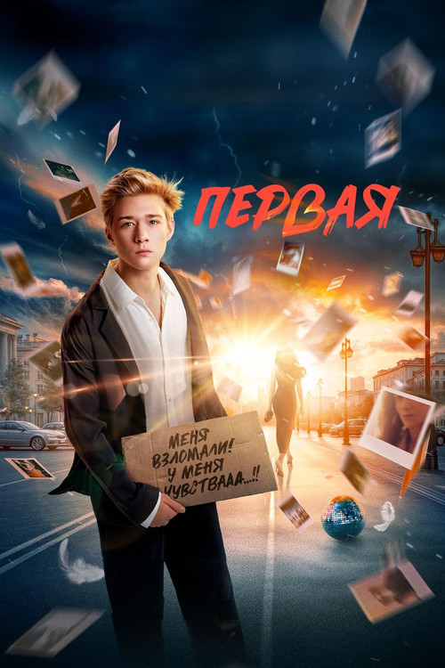 Movie poster for First (2026)