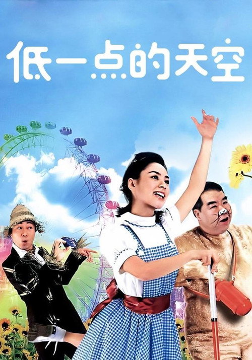 Movie poster for Happy Go Lucky (2003)