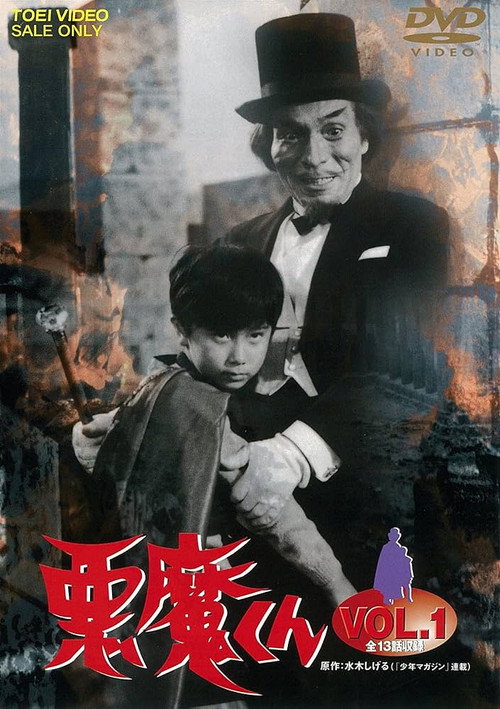 Series poster for Akuma-kun (1966)