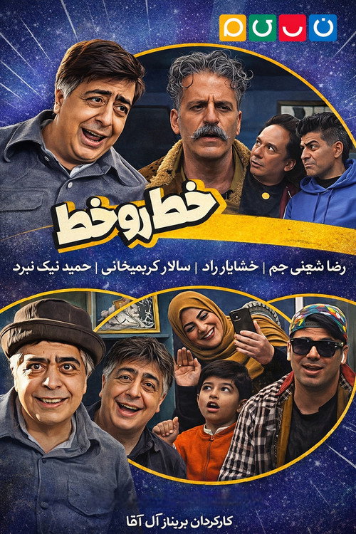 Khat Roo Khat poster