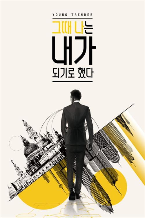 Series poster for 그때 나는 내가 되기로 했다 (2020)