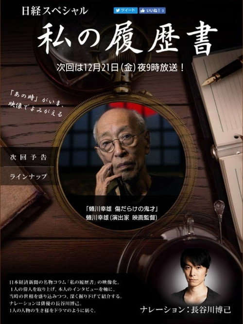 Movie poster for 蜷川幸雄　傷だらけの鬼才 (2018)