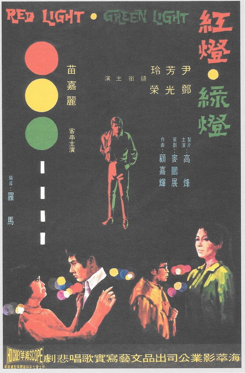 Movie poster for Red Light, Green Light (1969)