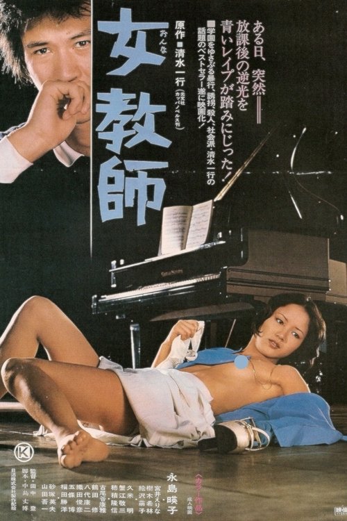 Movie poster for Female Teacher (1977)