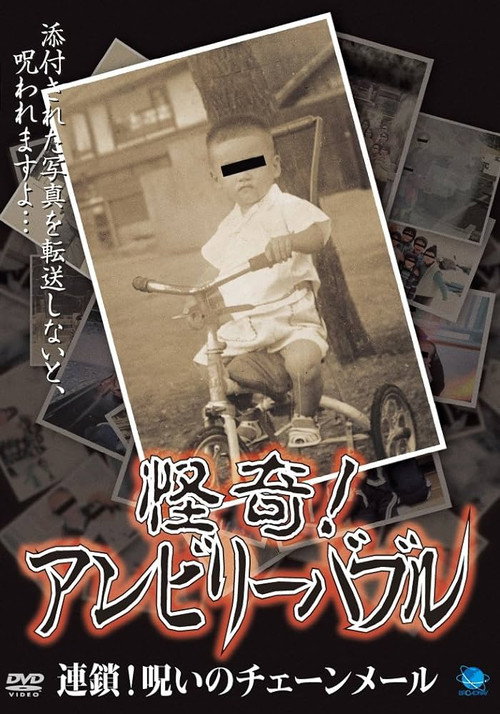 Movie poster for Mysterious! Unbelievable: Chain! Cursed Chain Mail (2007)