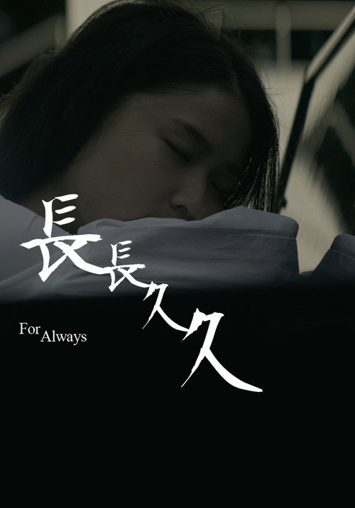 Movie poster for For Always (2023)