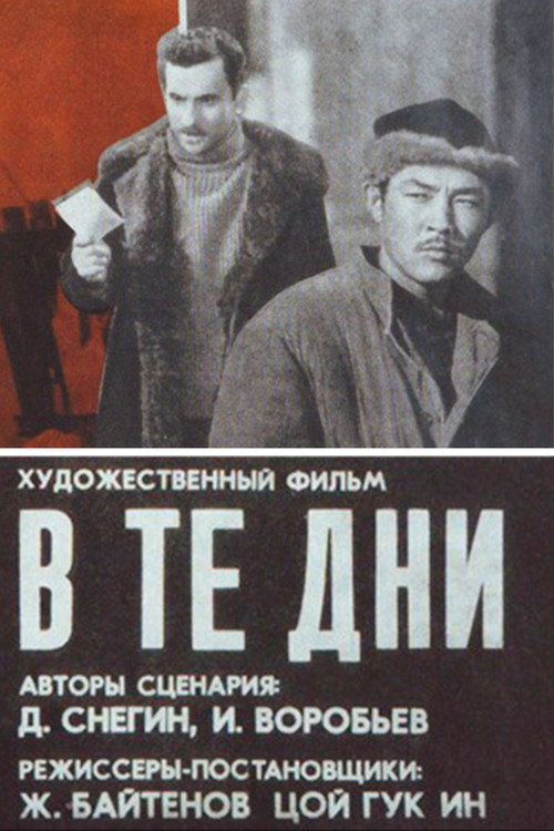 Movie poster for In Those Days (1970)