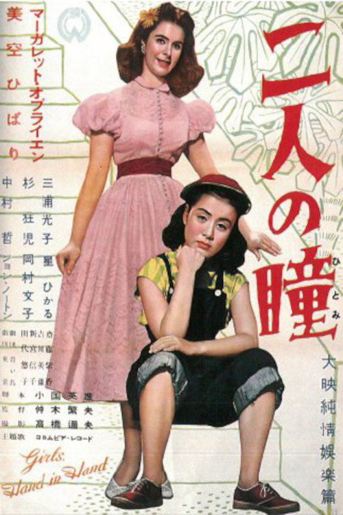 Movie poster for The Eyes of Two People (1952)
