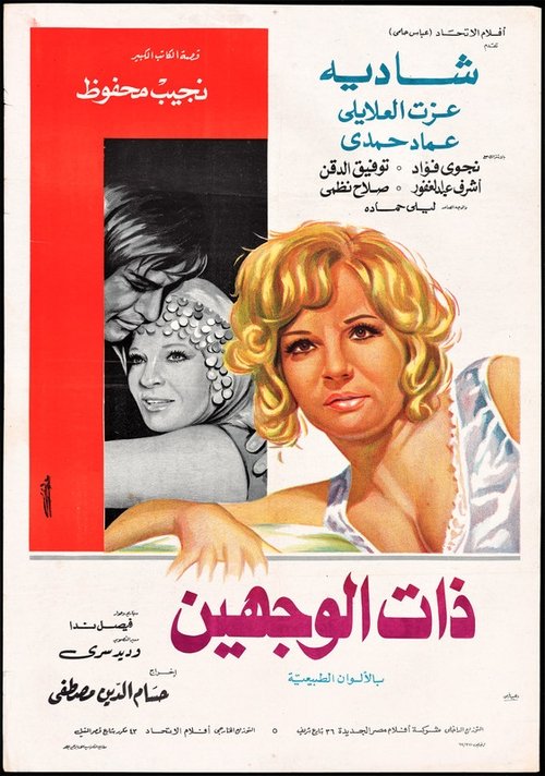 Movie poster for Two-faced (1973)