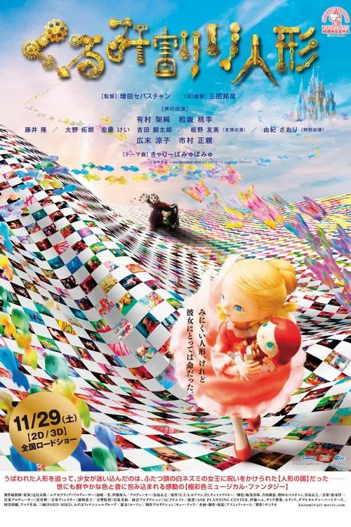 Movie poster for The Nutcracker 3D (2014)