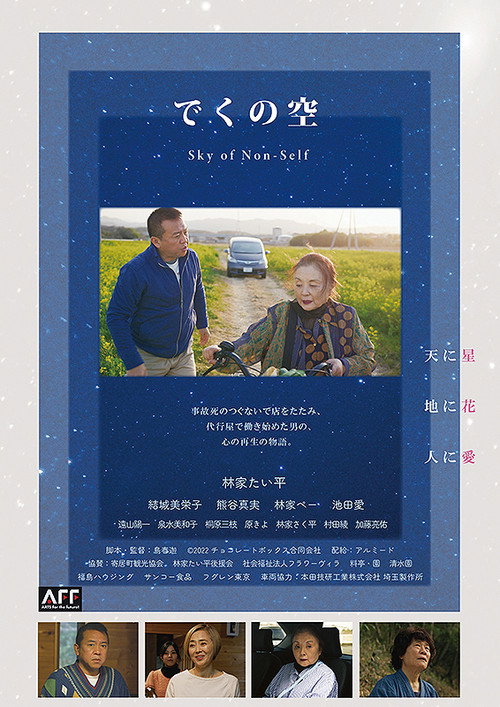 Movie poster for でくの空 (2022)