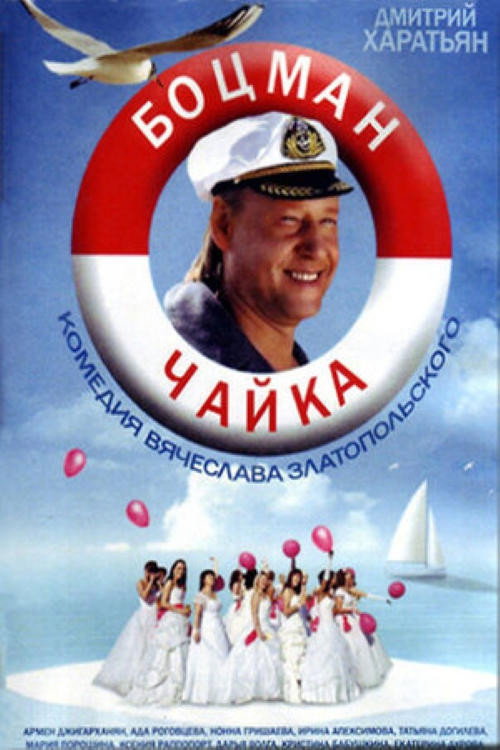 Series poster for Boatman Gull (2014)