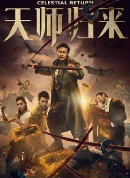 Movie poster for Celestial Return (2017)