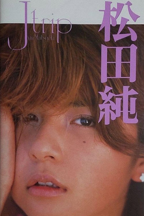 Movie poster for J Trip (1999)