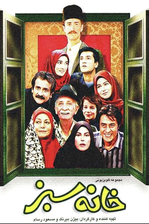 Series poster for Green House (1996)