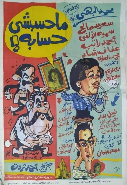 Movie poster for Mahasabashi Hisaboh (1984)