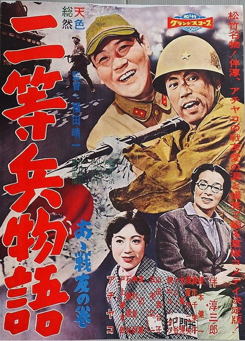 Movie poster for Nitōhei monogatari: Aa senyū no maki (1958)