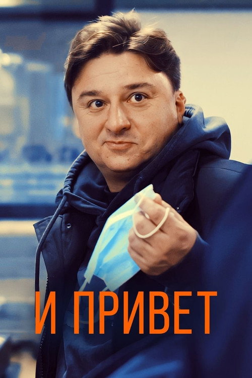 Movie poster for And That’s It (2020)