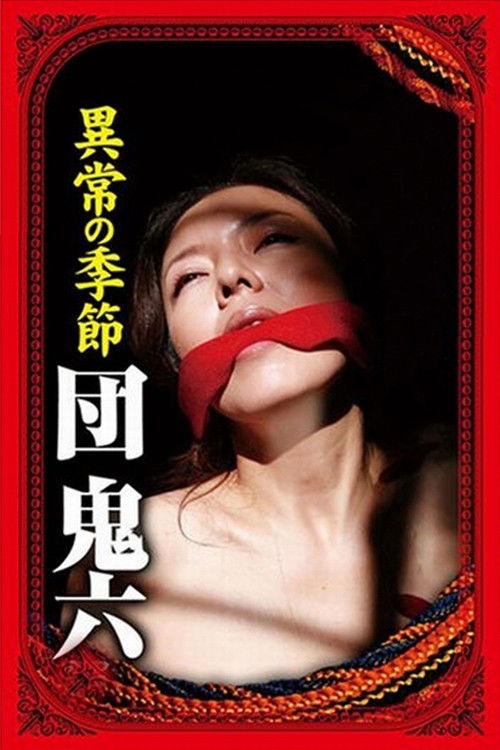 Movie poster for Dan Oniroku: Season of Perversion (2007)