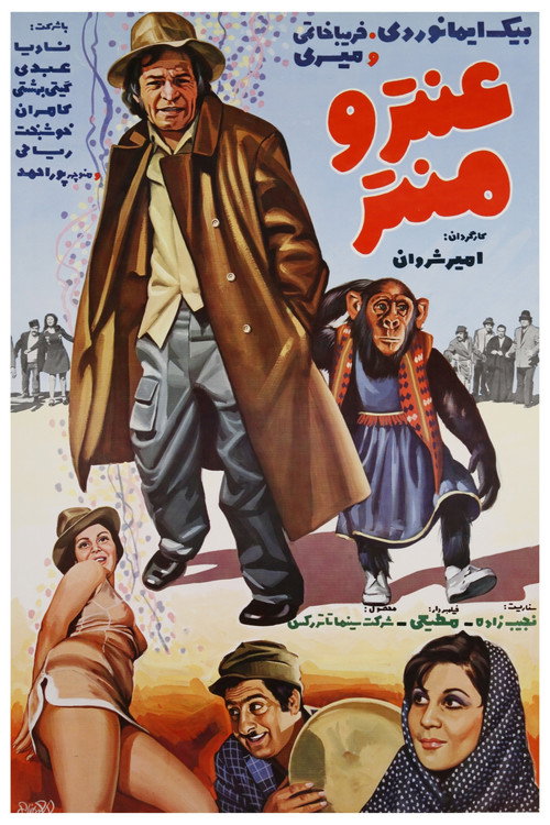 Movie poster for Antar-o-Mantar (1976)