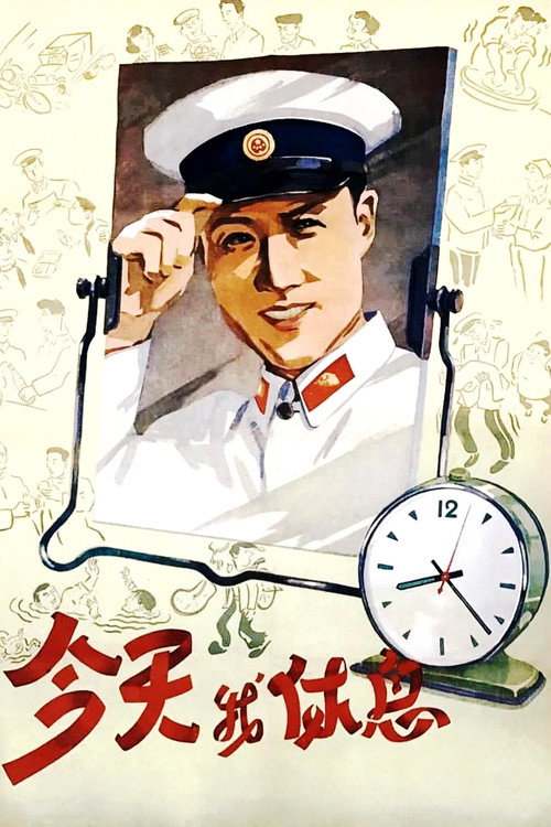 Movie poster for Today Is My Day Off (1959)