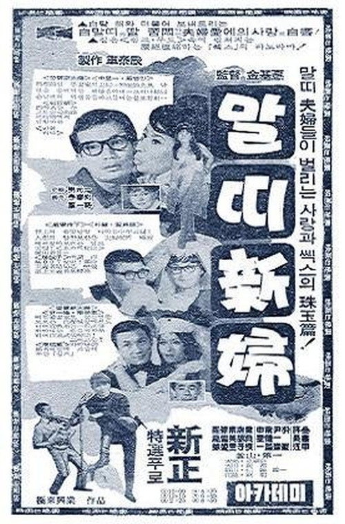 Movie poster for Horse-year Bride (1966)