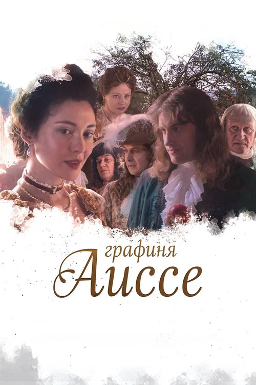 Movie poster for Countess Aisse (2022)