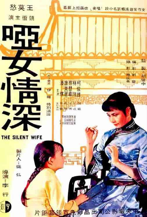 Movie poster for The Silent Wife (1965)