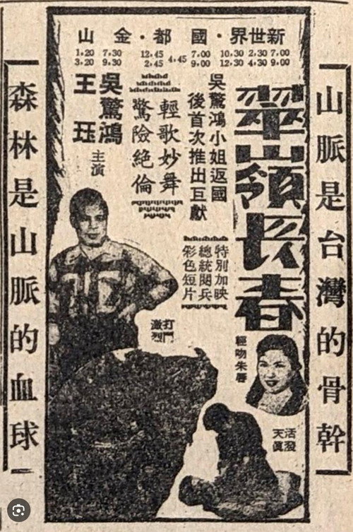 Movie poster for Spring of Jade Hill (1959)