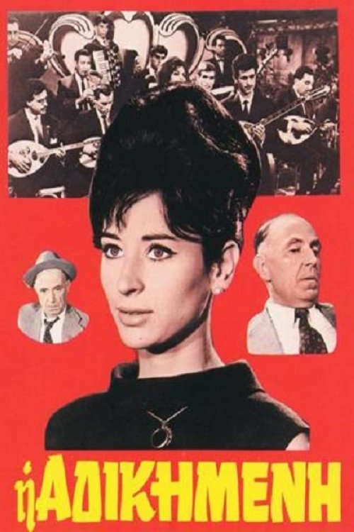 Movie poster for Wronged (1964)