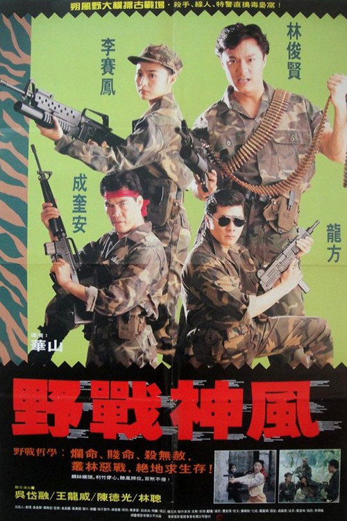 Movie poster for Angel Force (1991)