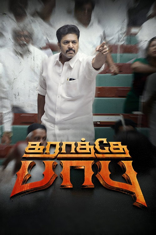 Movie poster for Karathey Babu (2026)