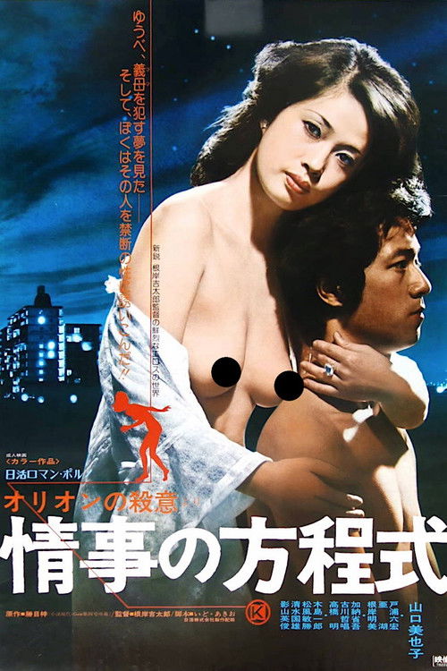 Movie poster for An Unforgettable Affair (1978)
