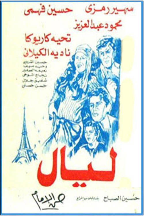 Movie poster for Lial (1982)