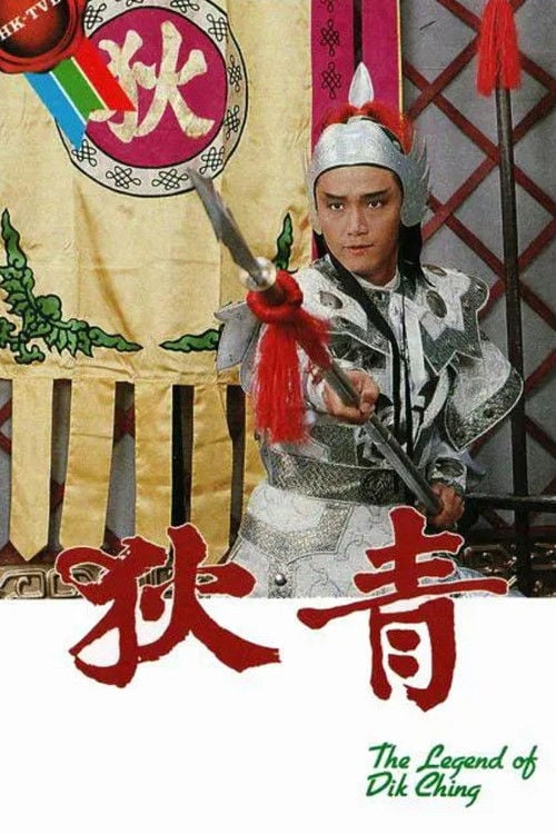The Legend Of Dik Ching poster