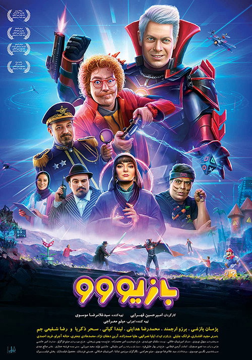 Movie poster for Bazivoo (2023)