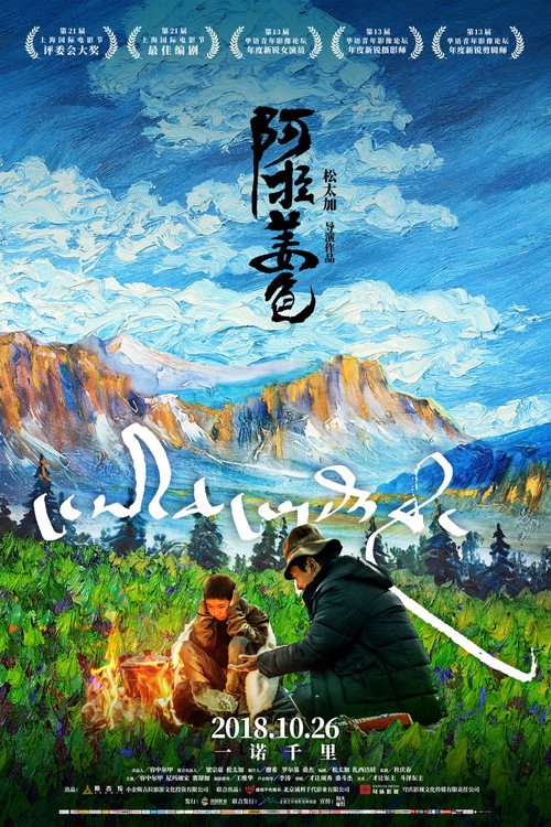 Movie poster for Ala Changso (2018)