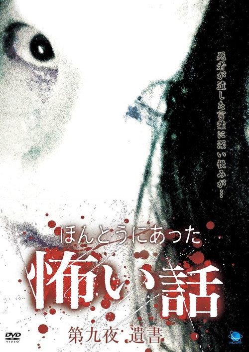 Movie poster for Scary True Stories: Night 9 - Suicide Note (2008)