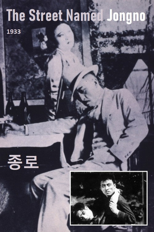Movie poster for The Street Named Jongno (1933)