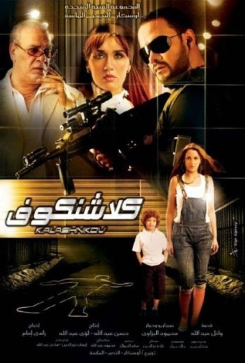 Movie poster for Klashinkov (2008)