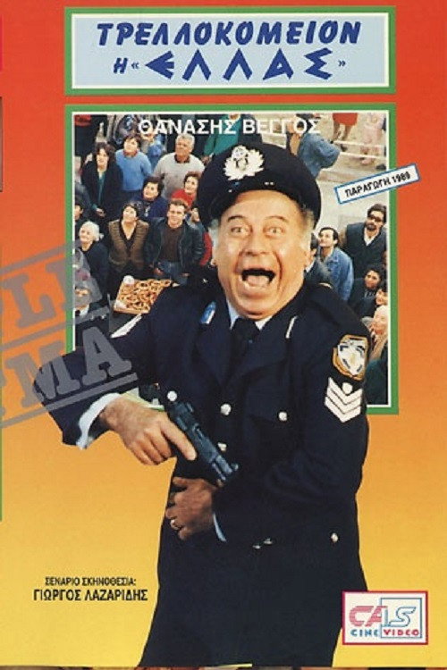 Movie poster for A Madhouse Named "Hellas" (1988)