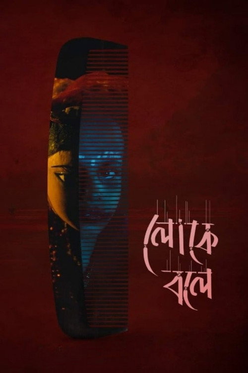 Movie poster for Hearsay (2022)