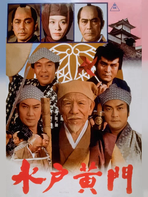 Movie poster for Lord Mito (1978)