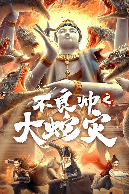 Movie poster for The Great Dragon Plague (2021)
