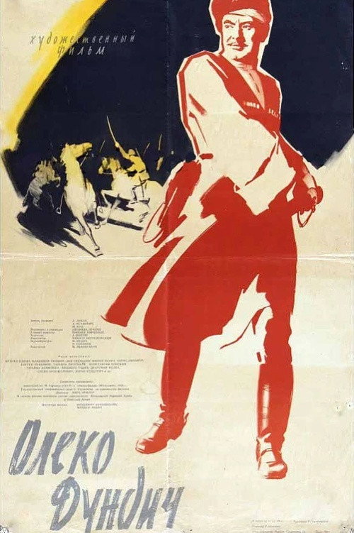 Movie poster for Aleksa Dundic (1958)
