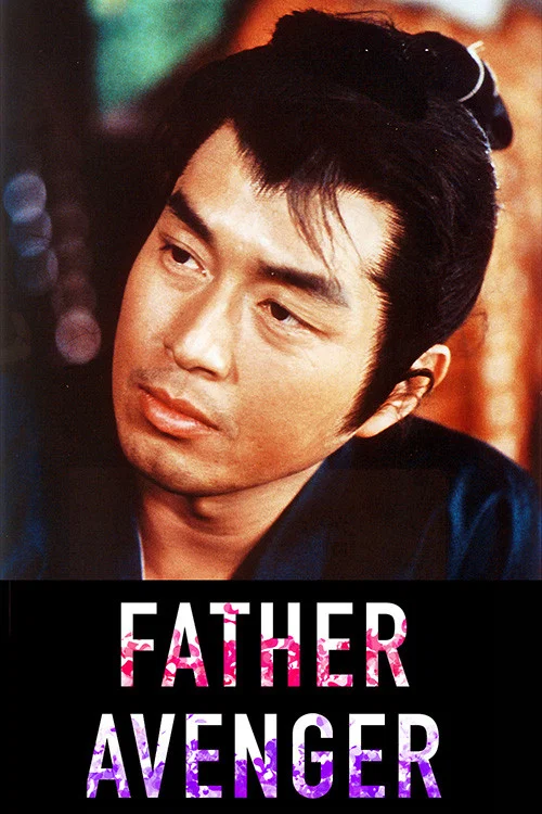 Movie poster for Father Avenger (1987)